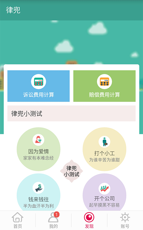 律兜法律平臺 V3.7.4.2 安卓官方版 3