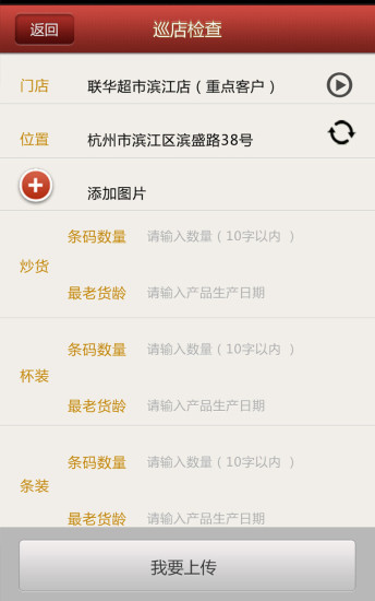 邦老板 v1.4.0 安卓版_邦巡店 0
