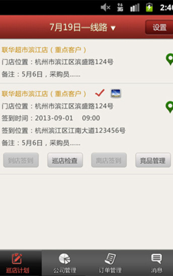 邦老板 v1.4.0 安卓版_邦巡店 2