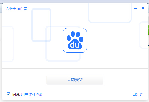 下載百度到桌面 v1.8.0.821 官方最新版 0