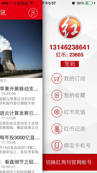 紅周刊app(證券資訊) v3.2.1 安卓版 1