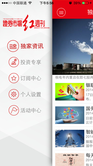 紅周刊app(證券資訊) v3.2.1 安卓版 2