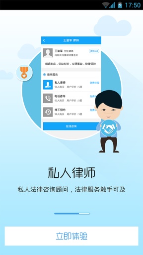律信律師(法律咨詢) V1.1.7 安卓版 0