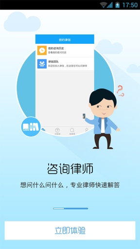 律信律師(法律咨詢) V1.1.7 安卓版 2