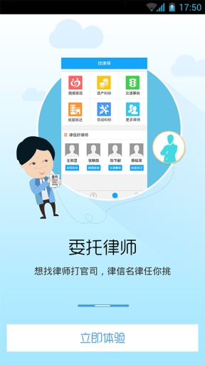 律信律師(法律咨詢) V1.1.7 安卓版 3