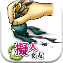 擬人女友漢化版