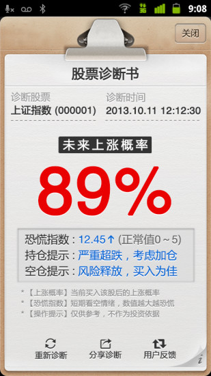 股票醫(yī)生大眾版iphone版 v1.03 蘋(píng)果手機(jī)版_個(gè)股診斷 0