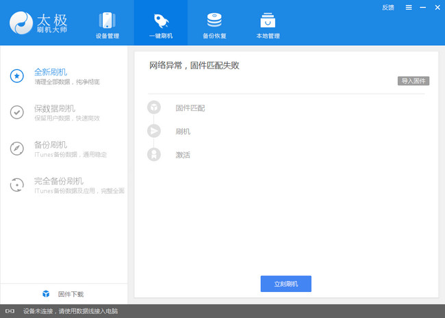 太極刷機(jī)助手 v1.3.0.48486 官方版 0