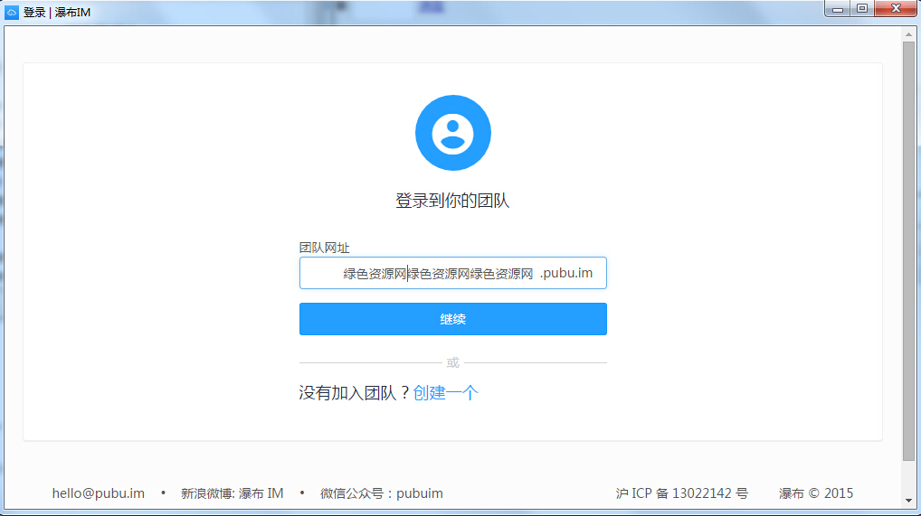 瀑布im電腦版 v3.0.4 綠色版 0