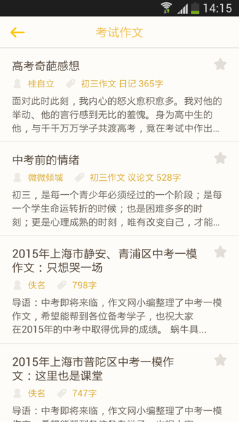 無憂作文app v17.6.29 安卓版 1