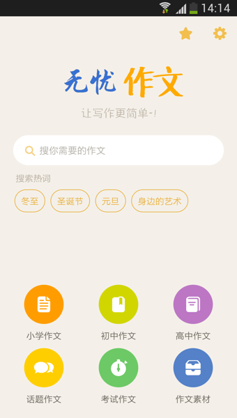 無憂作文app v17.6.29 安卓版 2