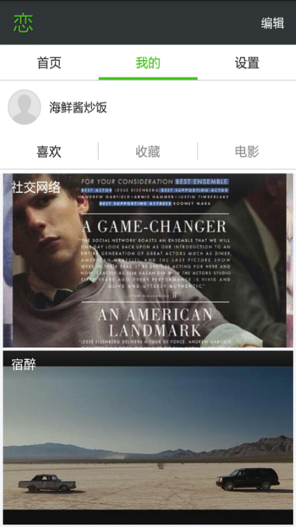 戀戀電影 v1.0.0 安卓版 1