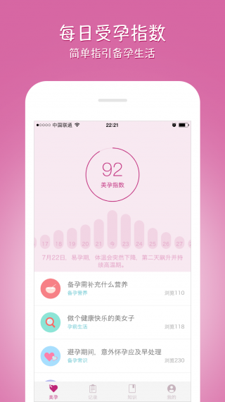 美孕媽咪 v1.2.0 安卓版 0
