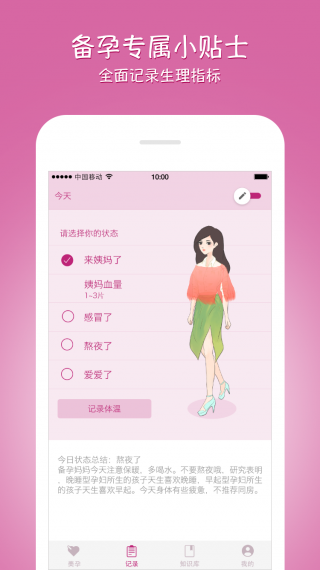 美孕媽咪 v1.2.0 安卓版 1