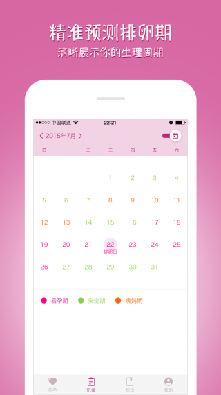 美孕媽咪 v1.2.0 安卓版 2