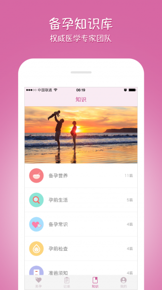 美孕媽咪 v1.2.0 安卓版 3