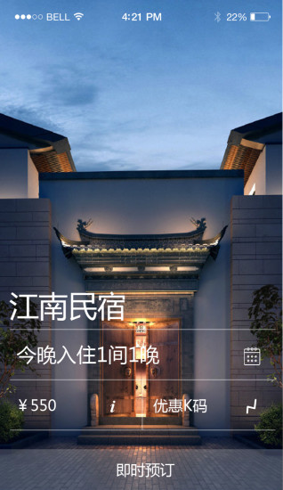 KEYS(今晚睡哪兒) v1.1.0 安卓版 2