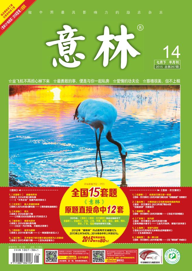 意林2015年7月下pdf高清版 官方版 0