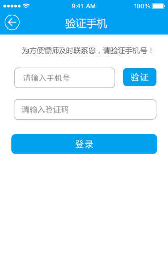 滴滴保鏢 v1.1 安卓版 1