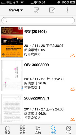 caj全文閱讀器app v2.0.38 官方安卓版 3