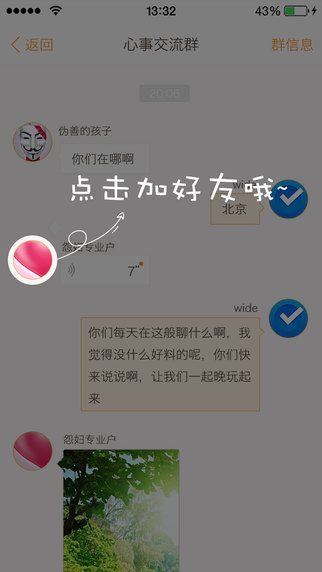 親友約iPhone版 v2.6.2 蘋果手機(jī)版 0