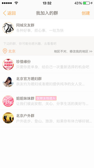 親友約iPhone版 v2.6.2 蘋果手機(jī)版 3