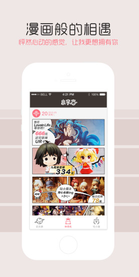 小宇宙(二次元購物商城) v1.1.1105 安卓版 3