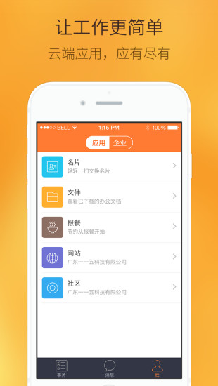 115企業(yè)云 v1.1.0 安卓版 1