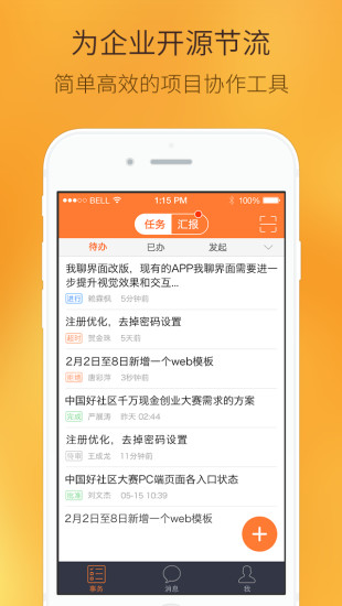 115企業(yè)云 v1.1.0 安卓版 2