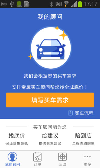 買車顧問 v1.0 安卓版 0