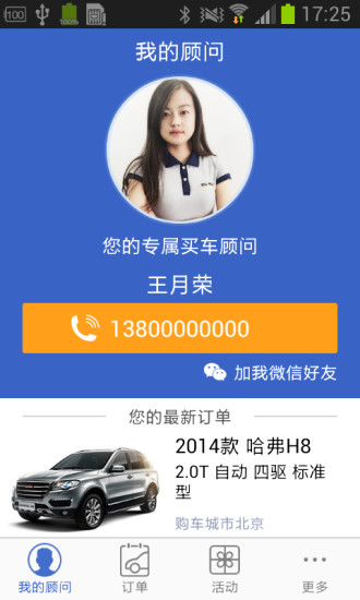 買車顧問 v1.0 安卓版 1