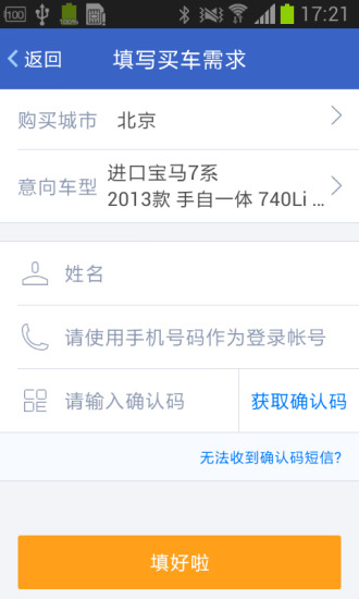 買車顧問 v1.0 安卓版 3