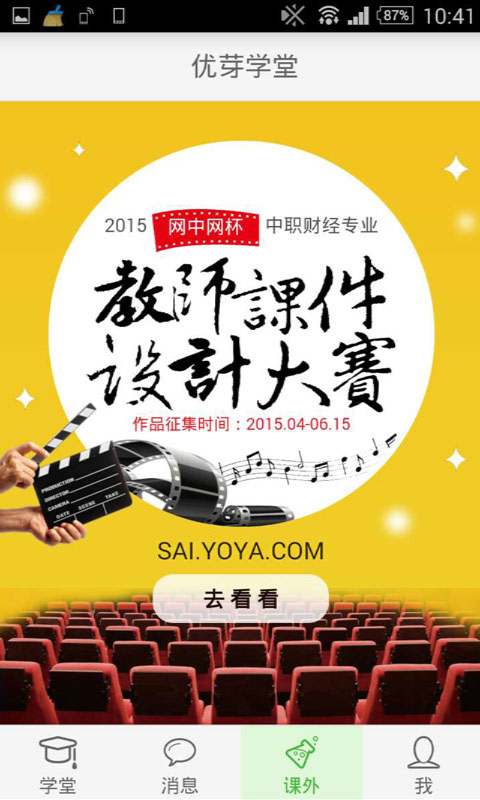 優(yōu)芽學堂(互動教學) V1.6 安卓版 1