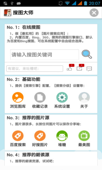 搜圖大師 v1.0.3 安卓版 1