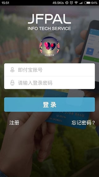 即付寶iPhone版 v3.5.9 蘋(píng)果越獄版 2