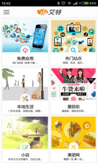 艾特網(wǎng)蘋果版 v1.2.8 iPhone越獄版 3