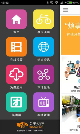 艾特網(wǎng)蘋果版 v1.2.8 iPhone越獄版 2