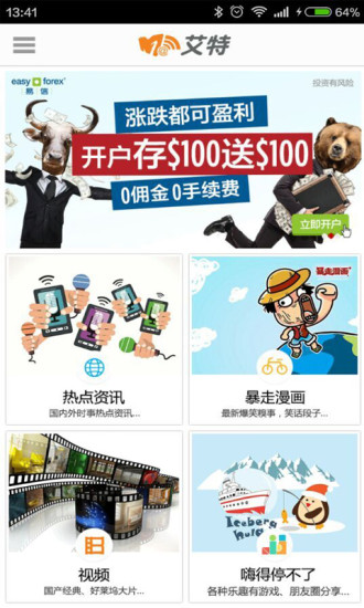 艾特網(wǎng)蘋果版 v1.2.8 iPhone越獄版 0