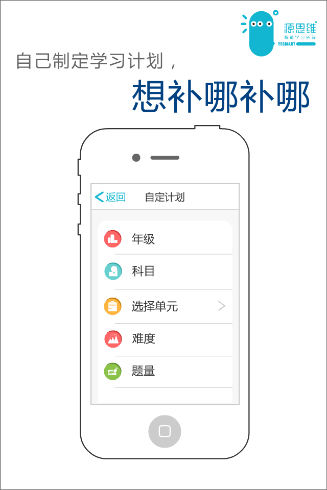 源思维(数理化学习) v1.0 安卓版4