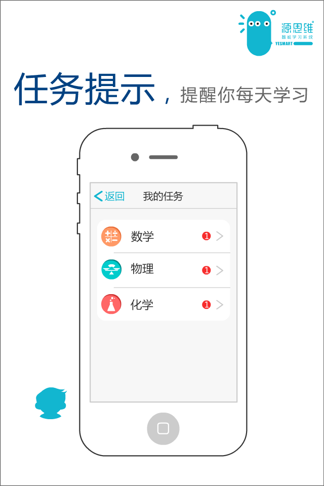 源思维(数理化学习) v1.0 安卓版0