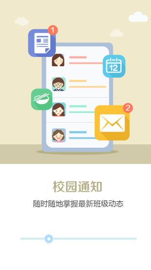 家长荟 v3.6.2 安卓版0