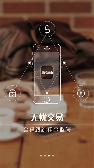 真有鋪 v2.0.2 安卓版 0