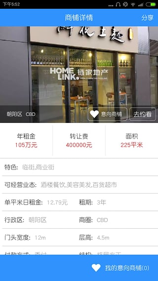 真有鋪 v2.0.2 安卓版 2