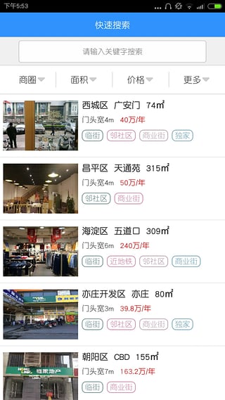 真有鋪 v2.0.2 安卓版 3