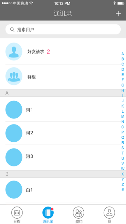 平安日程寶 v1.3.0 安卓版 0
