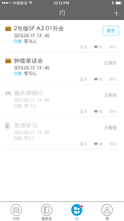 平安日程寶 v1.3.0 安卓版 1