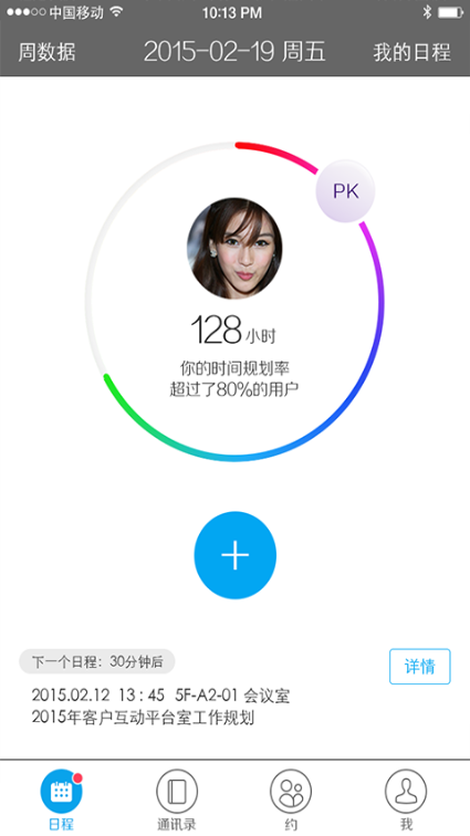 平安日程寶 v1.3.0 安卓版 2