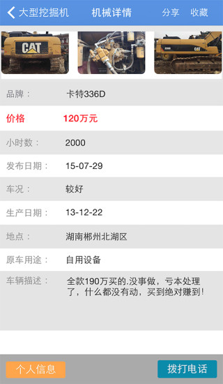 玩械寶(二手機(jī)械買賣) v1.3 安卓版 1
