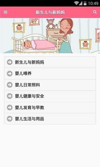 新生兒育兒寶典 v1.3.5 安卓版 0
