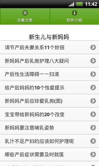 新生兒育兒寶典 v1.3.5 安卓版 1